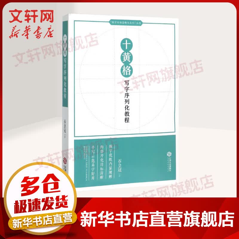 十黄格写字序列化教程