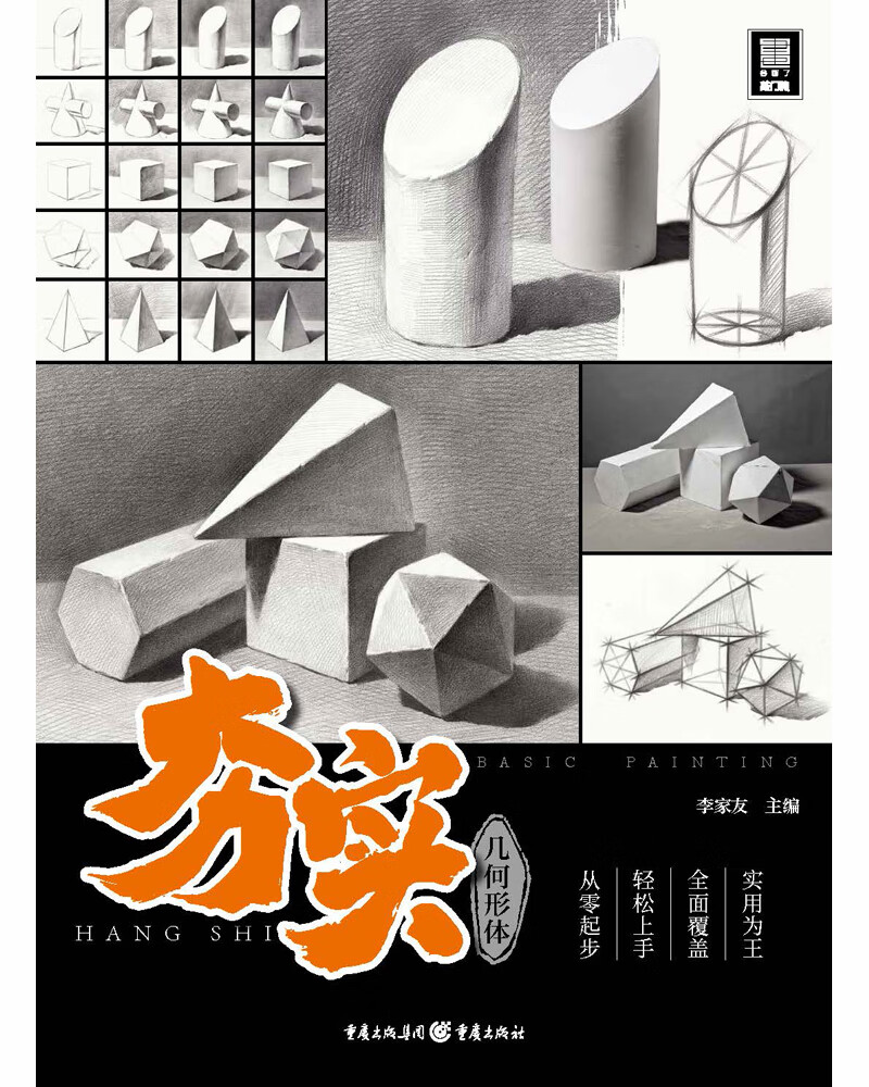 [正版图书]夯实:几何形体