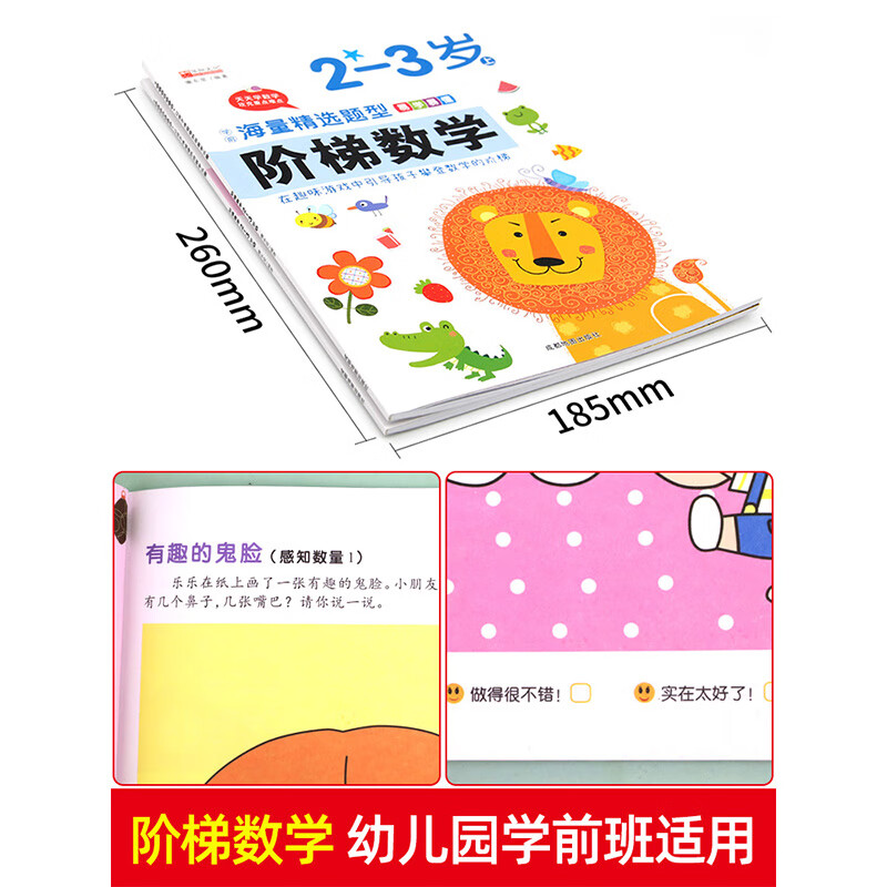 阶梯数学 全8册2-3-4-5-6岁幼儿儿童数学早教启蒙分级训练 幼儿园智力开发全脑逻辑思维训练书籍 【2-3岁】阶梯数学上下册