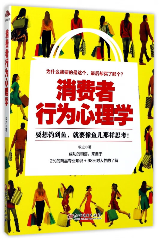 消费者行为心理学