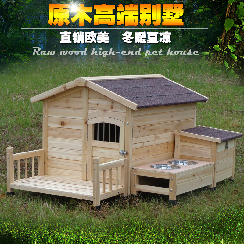 瑾伦狗窝四季通用大号小型犬泰迪户外防水防腐木制宠物品狗房屋猫笼子