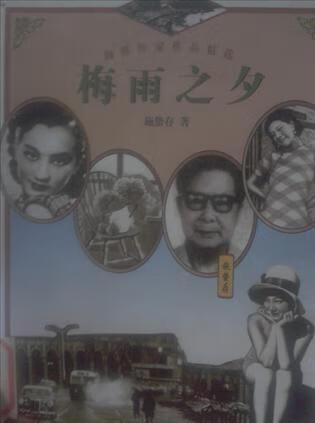 梅雨之夕 施蛰存【书】