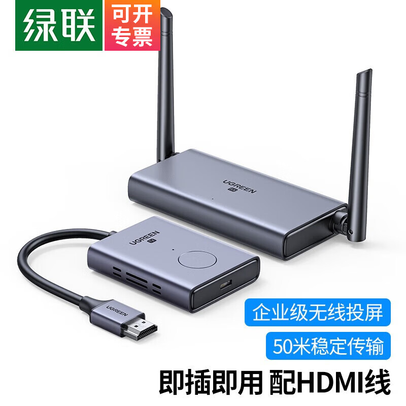 绿联(ugreen) hdmi无线投屏器办公会议同屏器企业级适用笔记本电脑