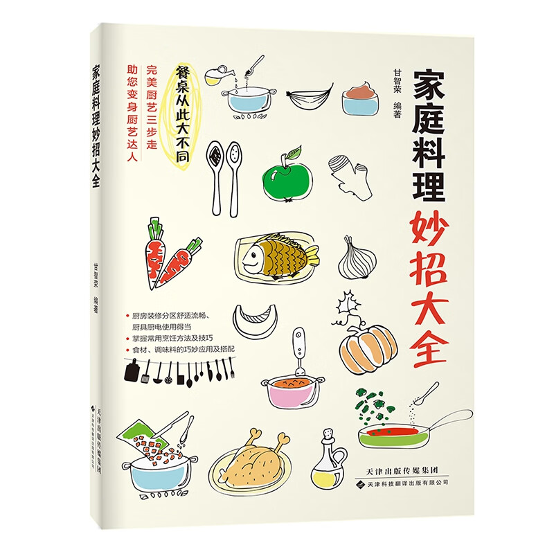家庭料理妙招大全
