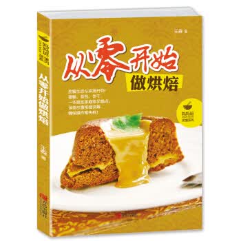 从零开始做烘培