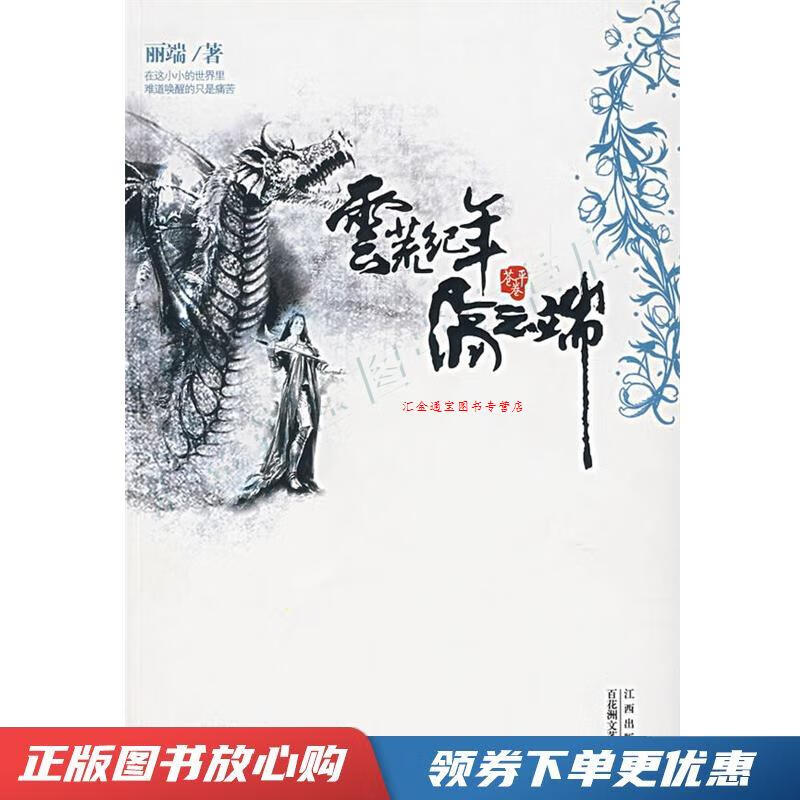云荒纪年:隔云端