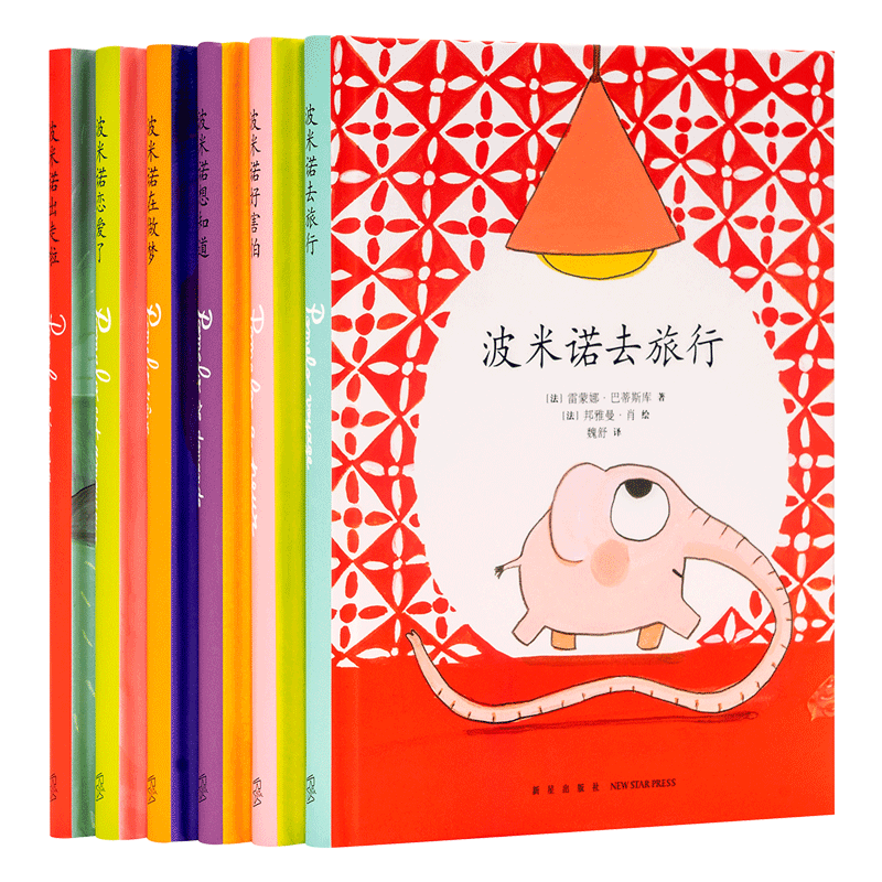 花园小象波米诺（全六册）
