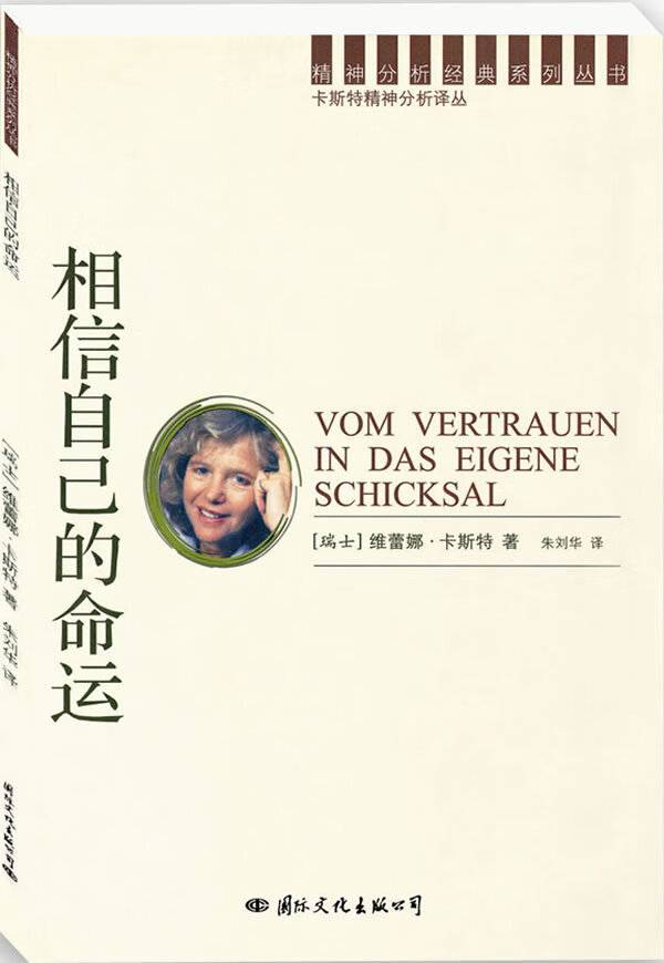 相信自己的命运  【稀缺图书,放心购买】