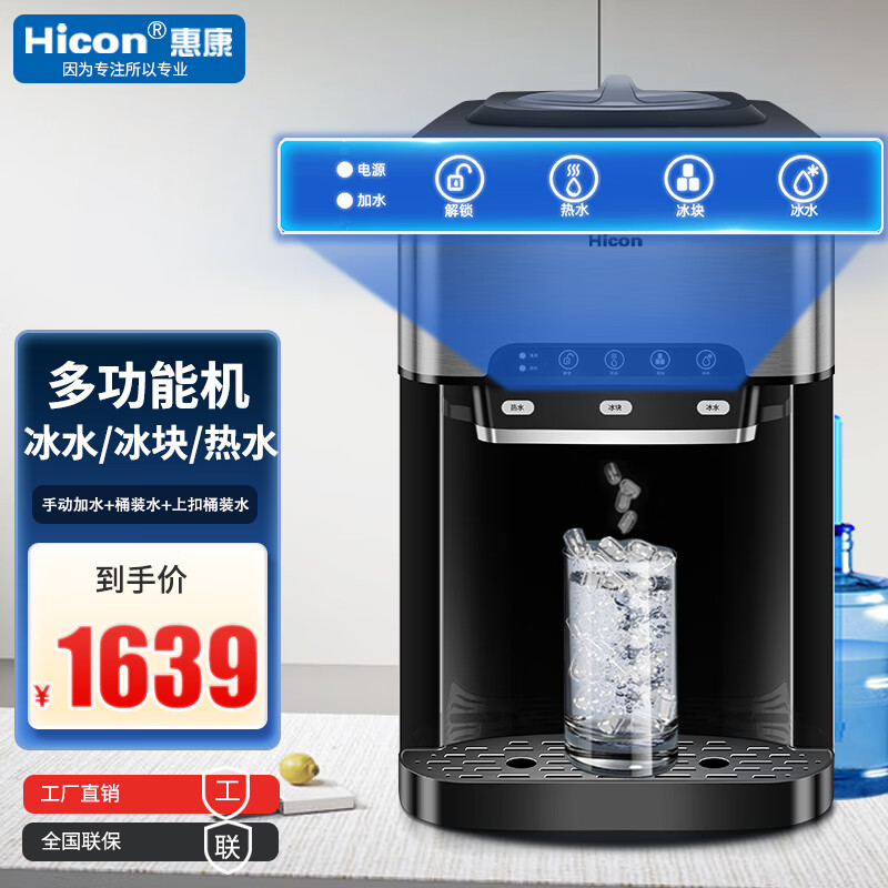 惠康（HICON）制冰机家用小型25KG办公室家用立式饮水机 快速出冰水沸水 全自动冰块制作机 [台式款]上置桶装自吸+手动加水
