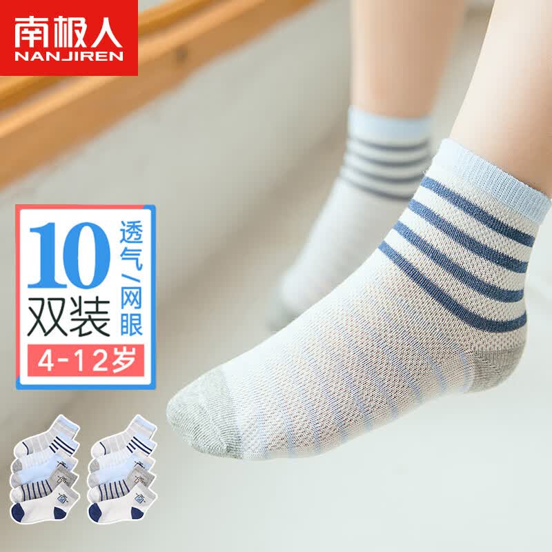 南极人儿童袜子夏季薄款男童网眼袜宝宝棉袜学生短袜10双装XL怎么样,好用不?