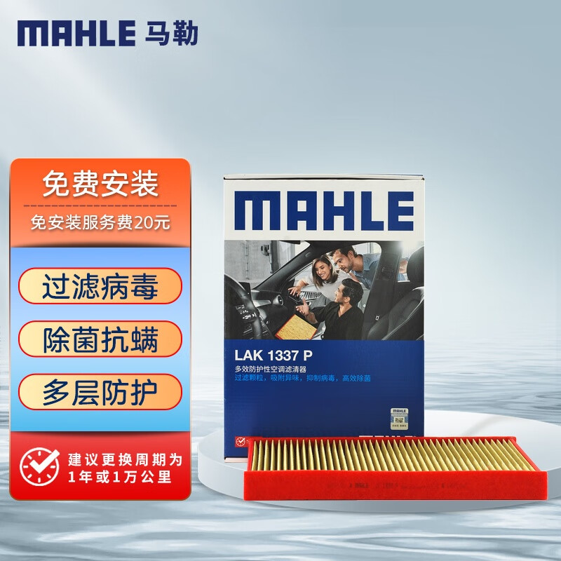 马勒（MAHLE）防护型空调滤芯抗病毒LAK1337P(奥迪A4L/A5/17年后/新A6L(C8)Q5L)