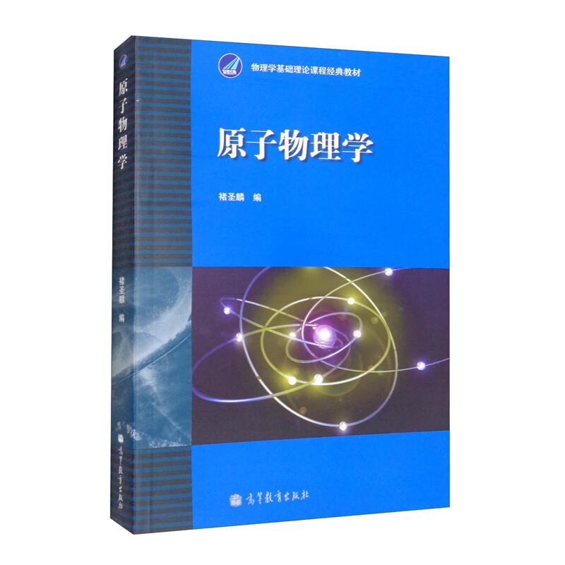 原子物理学