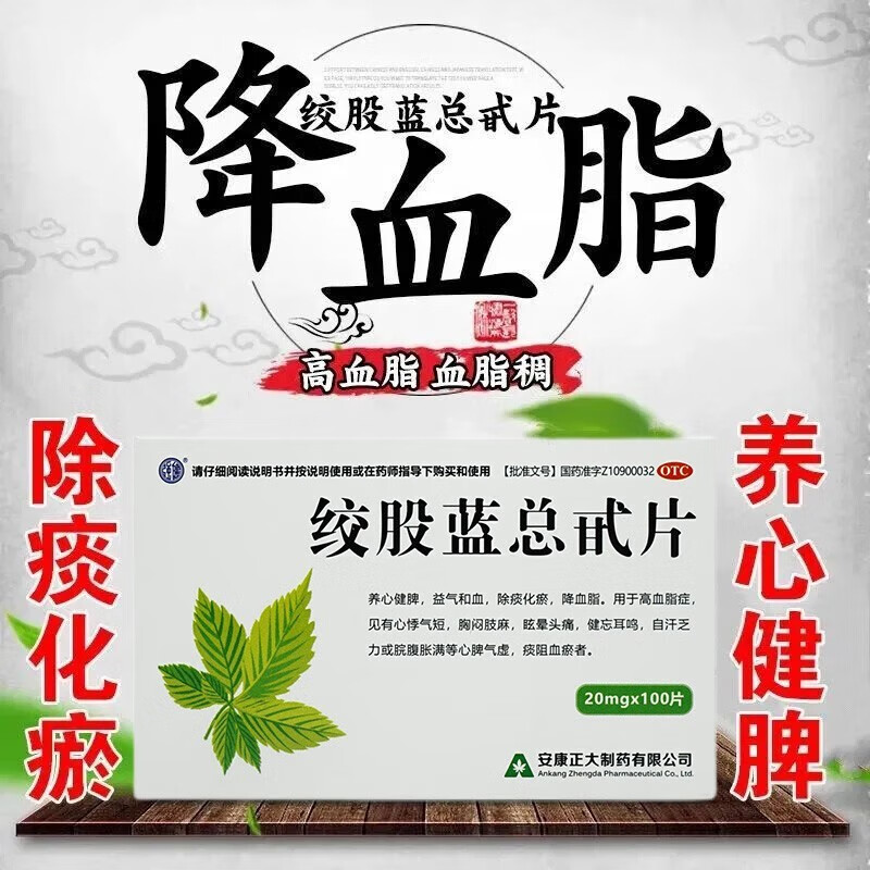 [强健] 绞股蓝总甙片 20mg*100片/盒 血脂高降血脂中药安康正大制药