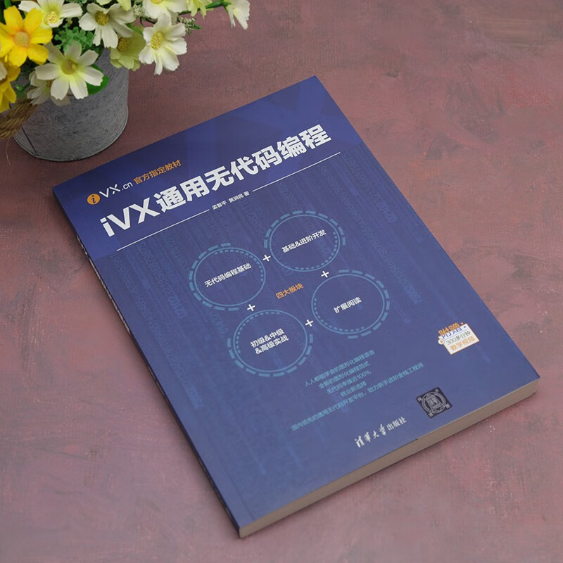 iVX通用无代码编程详情图