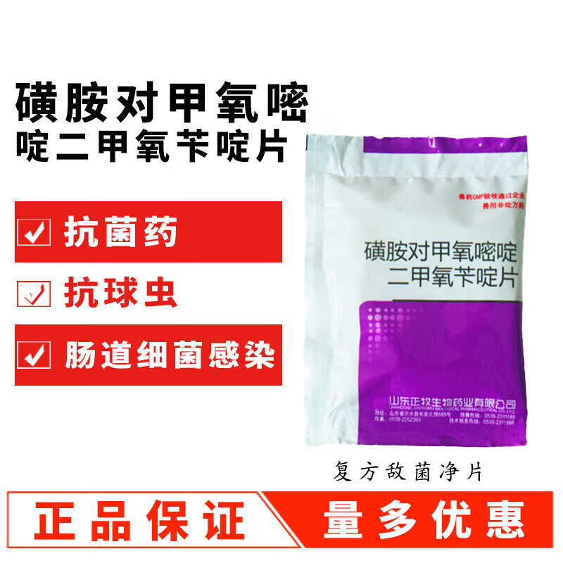 兽药兽用复方敌菌净磺胺对甲氧嘧啶二甲氧苄啶片球虫鸡兔禽药 10g/10