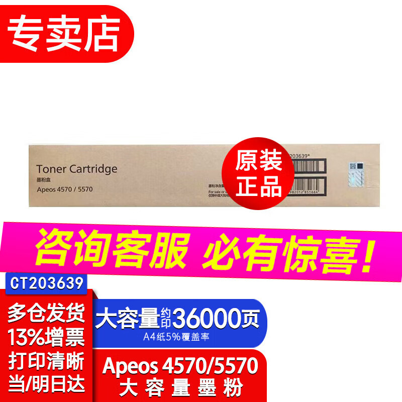 富士胶片（原富士施乐）Apeos4570墨粉5570感光鼓4570/5570原装墨粉盒硒鼓 4570/5570墨粉CT203639约3.6万张 仅富士胶片机器可用