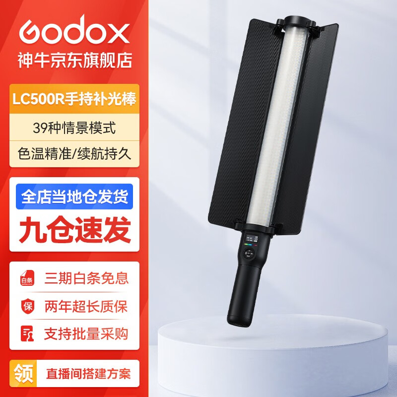 神牛（Godox） LC500R补光灯手持LED补光棒RGB棒灯户外便携拍照可调节色温人像美颜灯冰灯 LC500R【彩光版，可打氛围光】 标配