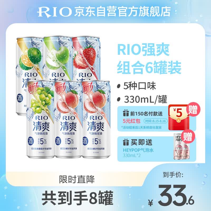 锐澳（RIO）预调 鸡尾酒 果酒 清爽系列330ml*6罐+赠气泡水*2罐（5种口味）属于什么档次？