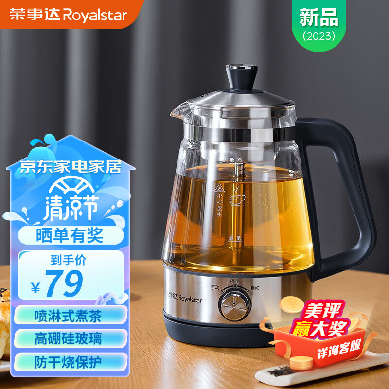 荣事达（Royalstar）煮茶器养生壶喷淋式煮茶壶烧水壶电热水壶1升蒸茶壶 蒸茶器 泡茶壶围炉煮茶 基础款1L【蓝灰色】怎么看?