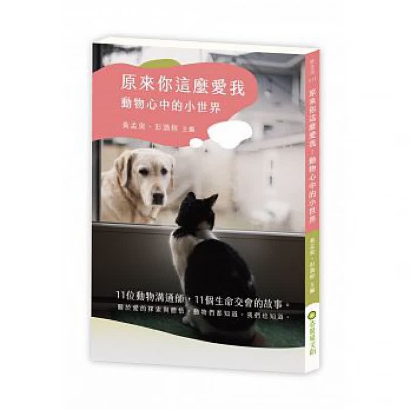 预售 原来你这么爱我动物心中的小世界 奇异果文创