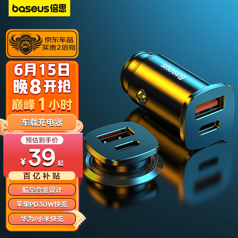 倍思车载充电器点烟器车充超级快充一拖二苹果快充头汽车充电转换器属于什么档次?