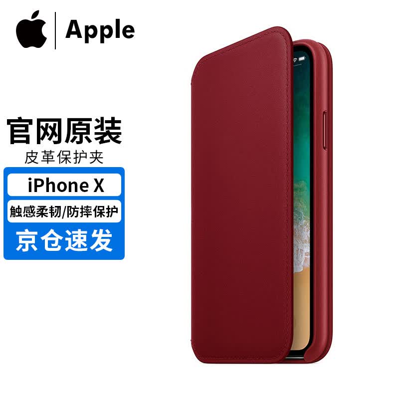 苹果原装手机壳保护壳iphonex皮革保护夹/保护套手机双面夹 红色