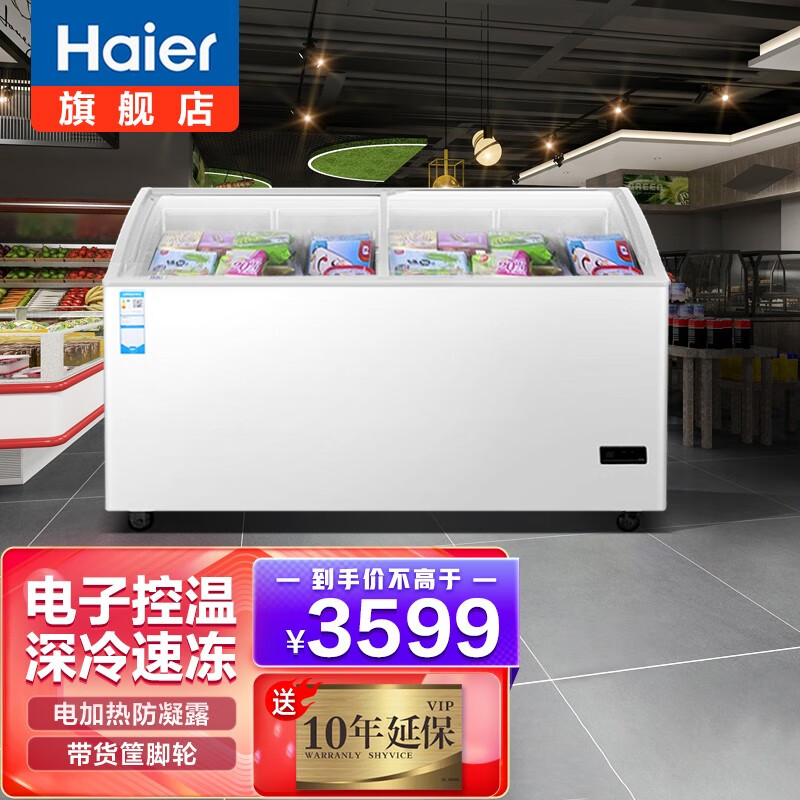 【旗舰店】海尔雪糕冰柜商用展示柜卧式大容量海鲜透明玻璃门商场超市