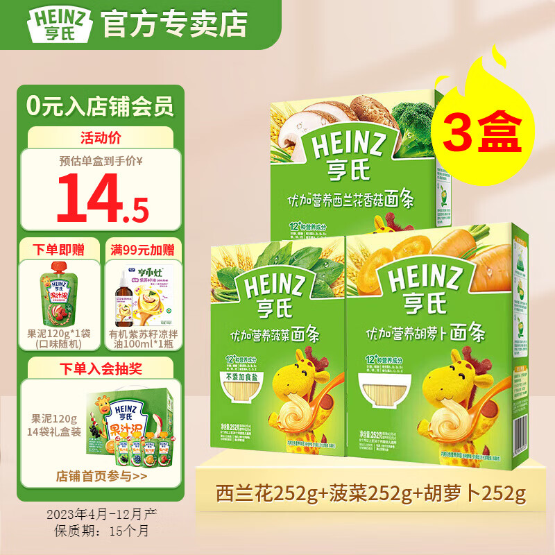 亨氏（Heinz）优加营养面条252g婴幼儿辅食宝宝蔬菜面条儿童线面（6-36个月） 3盒（西兰花香菇+菠菜+胡萝卜）