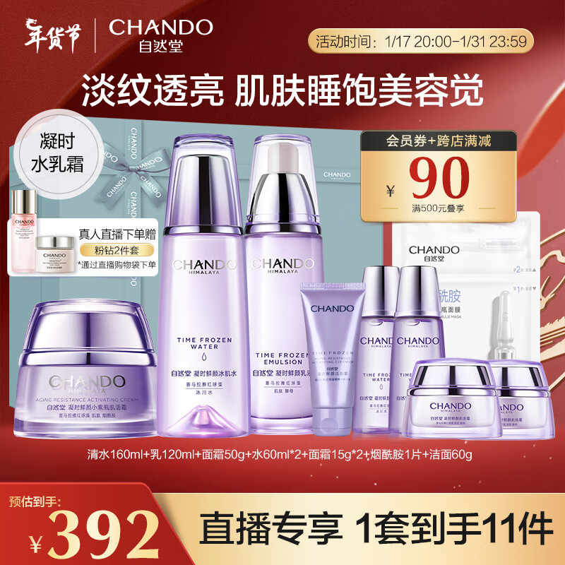 自然堂护肤品套装礼盒凝时抗皱紧致淡化细纹补水保湿水乳套装化妆品礼物 【三件套】水乳霜