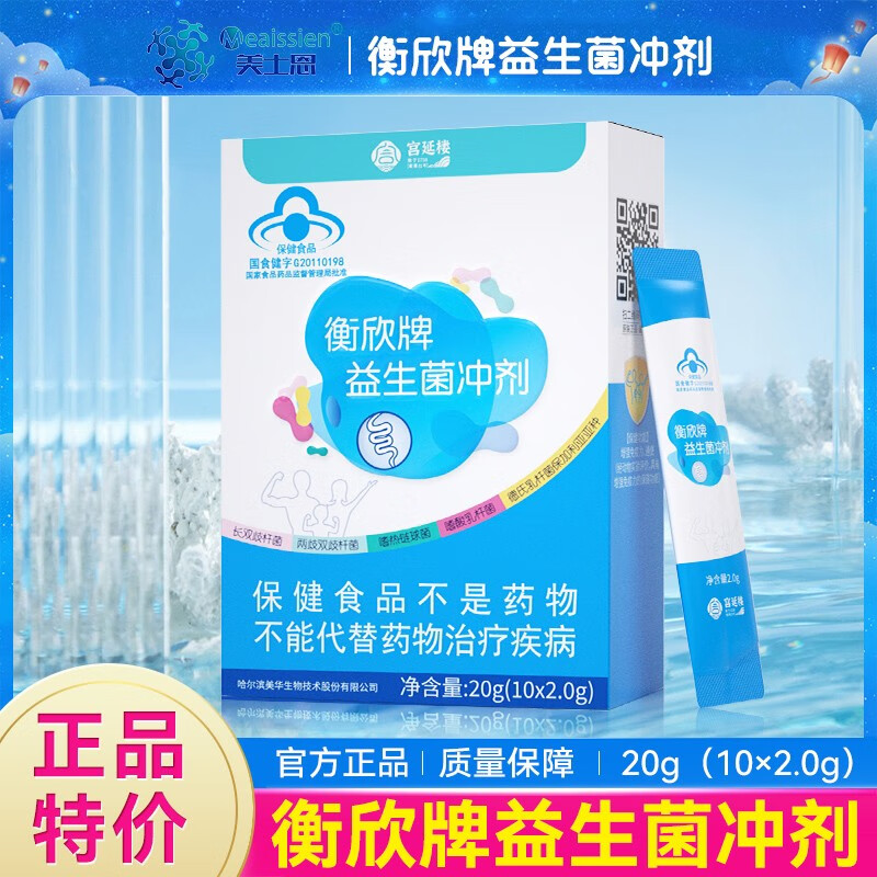衡欣 益生菌衡欣牌儿童益生菌粉冲剂2g*10袋 通便增强免疫力 1盒装