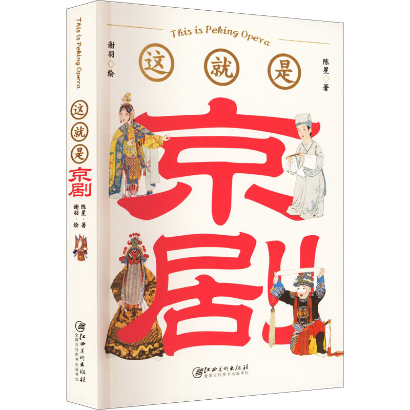 这就是京剧 图书