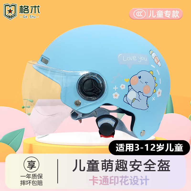 格术儿童头盔3c认证电动车轻便电瓶车小孩安全头盔四季通用3-12岁恐龙使用感如何?