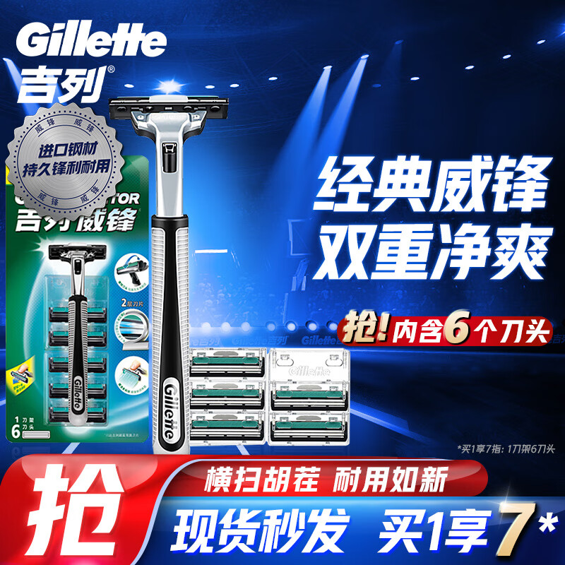 吉列剃须刀手动刮胡刀手动威锋1刀架6刀头胡须刀剃胡刀老式剃须刀