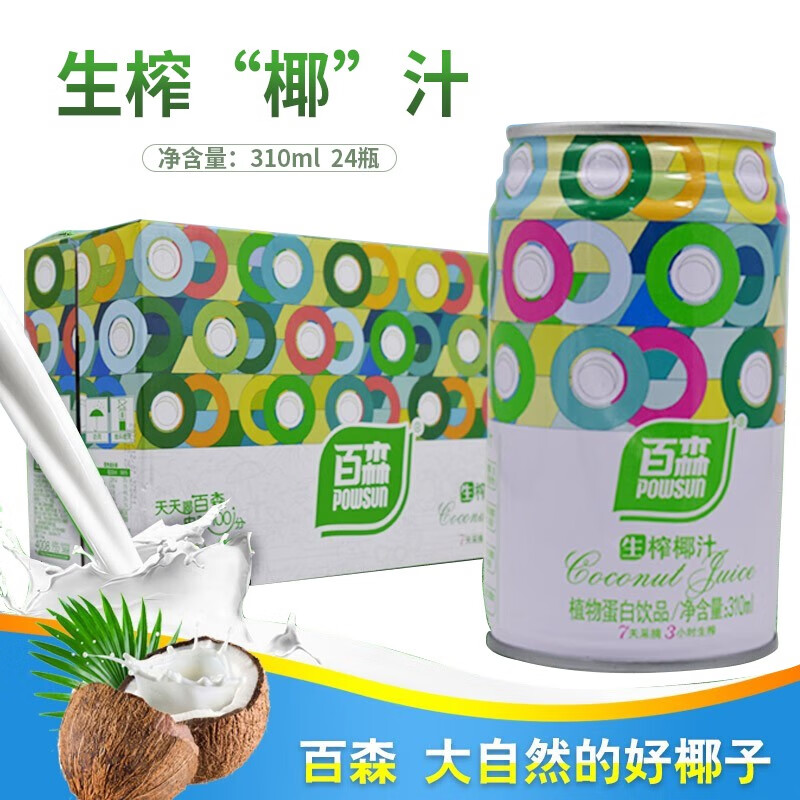 椰彩百森生榨椰子汁 新鮮椰310ml*24罐整箱 植物蛋白飲料 椰奶 310ml*24罐