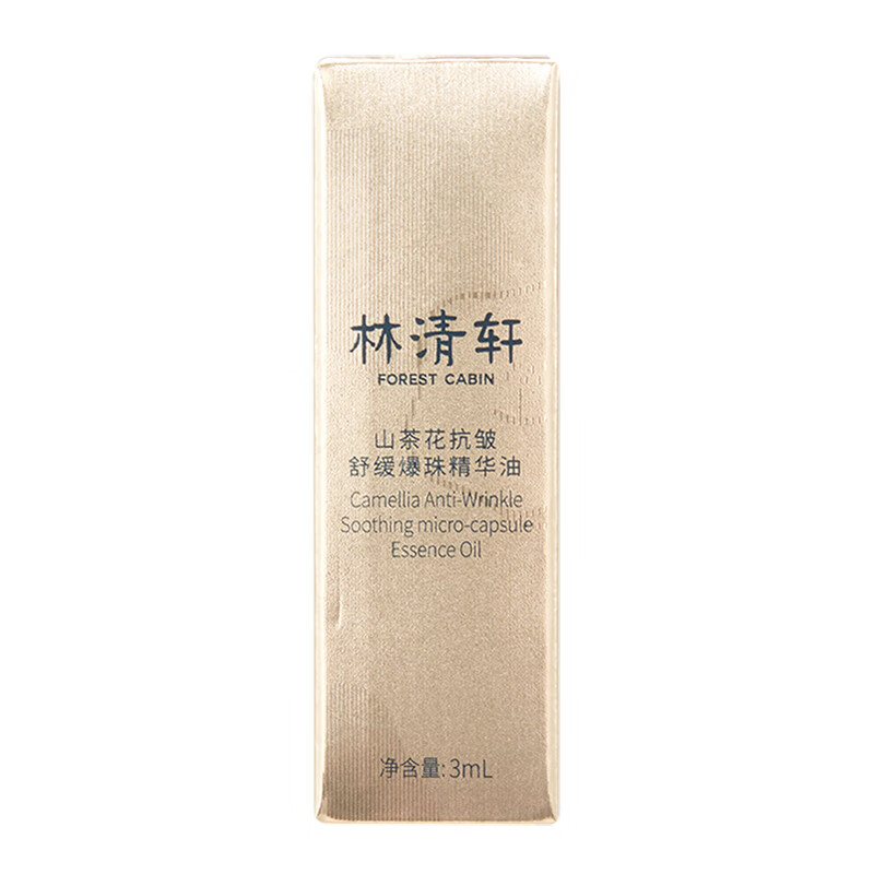 林清轩速修精华油3ml 山茶花抗皱舒缓爆珠油质量到底怎么样好不好？最新款评测？