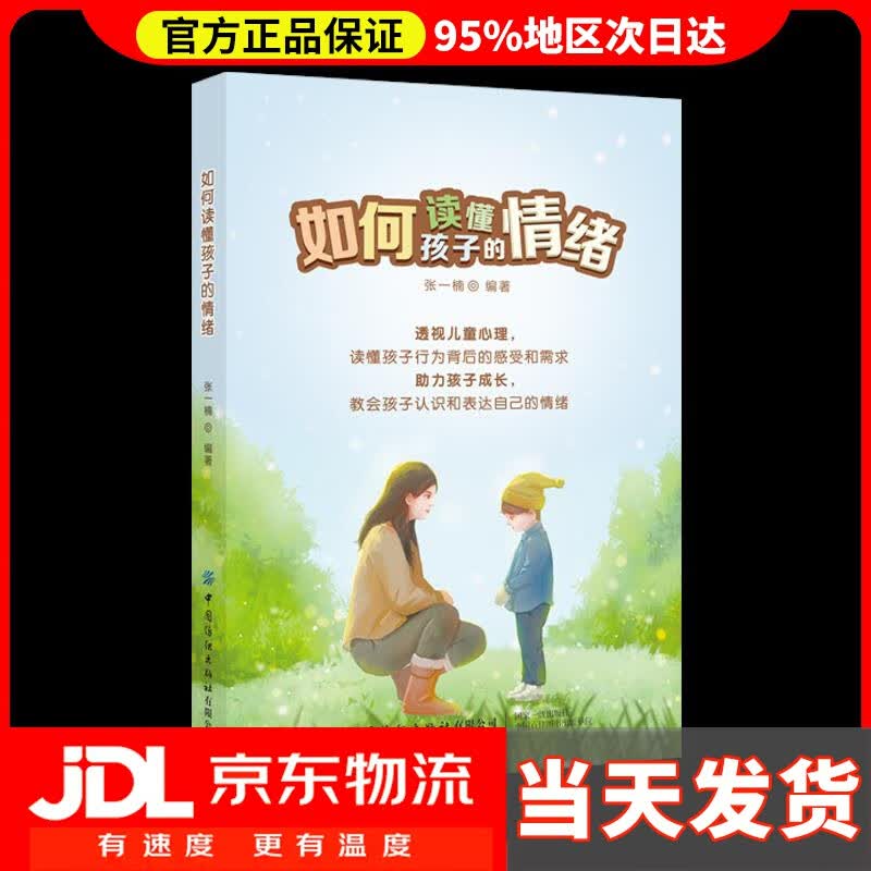 【送货上门】如何读懂孩子的情绪 张一楠