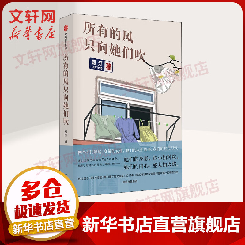 所有的风只向她们吹 刘汀