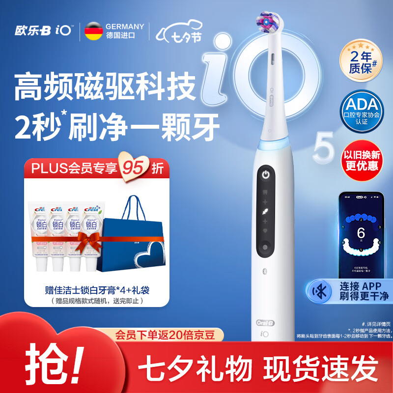 欧乐B成人电动牙刷成人 iO5净白刷 圆头 微震科技iO系列 送男友送女友情侣送礼赠 生日礼物 父亲节礼物怎么看?