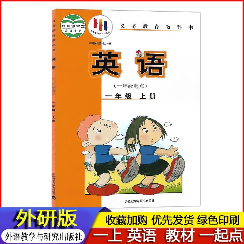 2023年// 外研版小学1一年级上册英语课本教材外研版1一年级上册英语书外研版义务教育教科书/外语教学与研究出版社