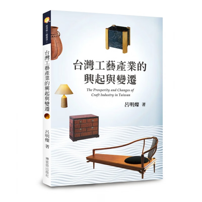 现货工艺产业的兴起与变迁吕明灿 博客思 进口原版