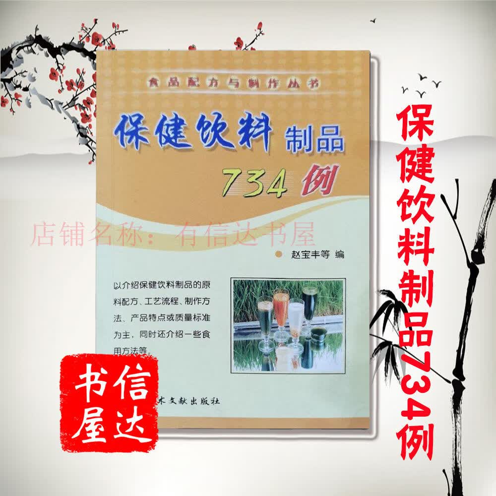 正宗《保健734例》赵宝丰等编-疗效-加工