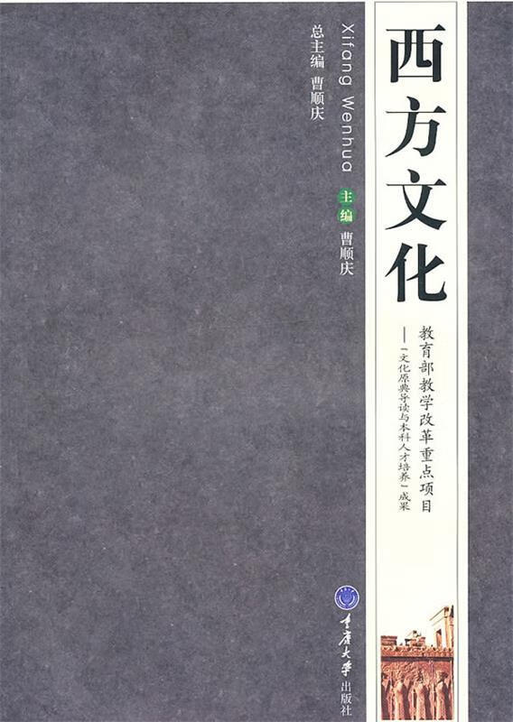 西方文化