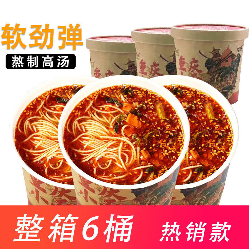 解饿零食解馋孕期充饥速食免煮即食早餐方便面 120克重庆小面6桶装