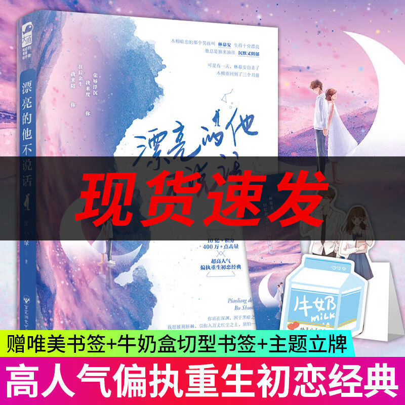 漂亮的他不说话 江小绿著 青春文学重生校