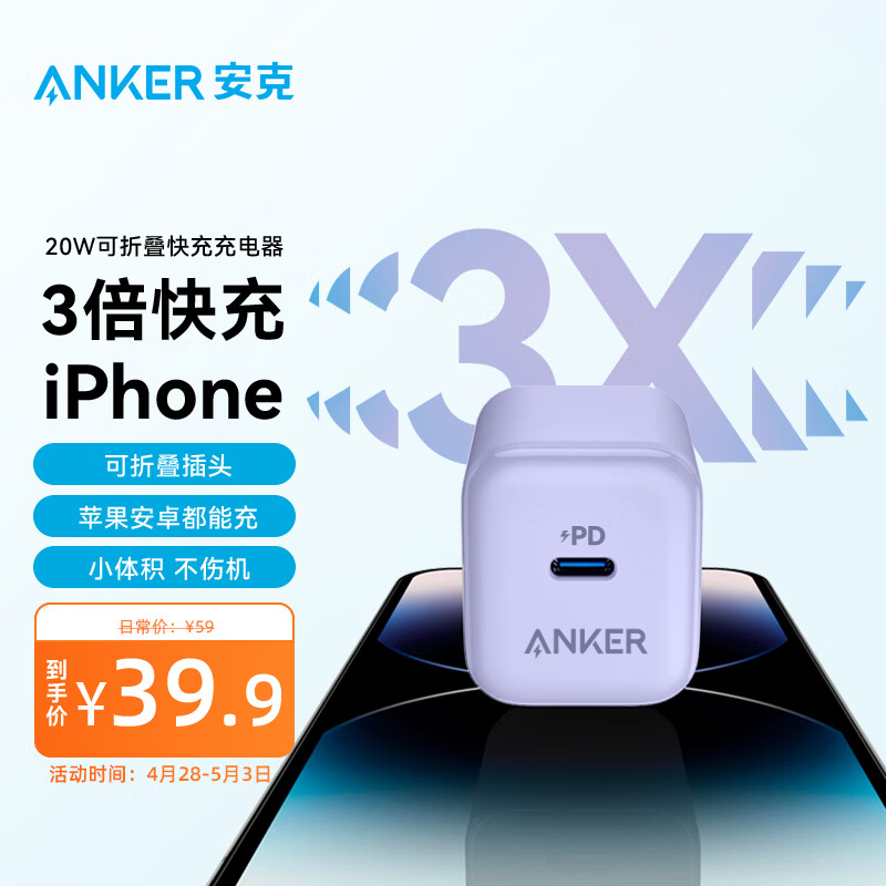 ANKER安克 苹果充电器PD20W快充头支持苹果iPhone 14/13/12 /11pro/SE2/Xs/XR/8小米/iPad插头 紫色