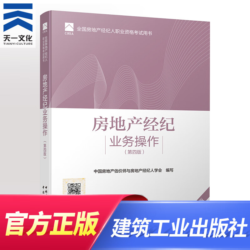 2023房地产经纪人考试用书官方教材全国房地产经纪人职业资格2022经纪人协理教材考点精粹及真题解析自选 房地产经纪人：业务操作 1本