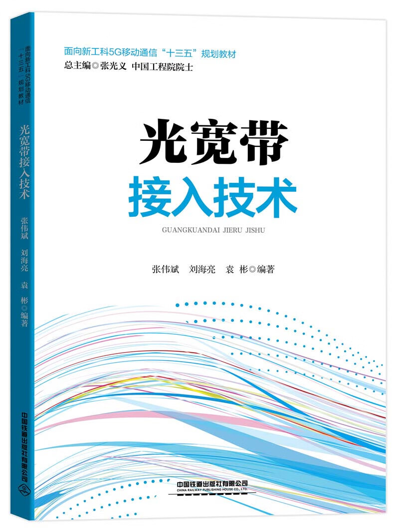 光宽带接入技术