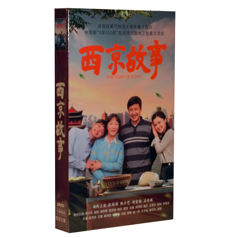 正版电视剧 西京故事 珍藏版 14dvd光盘碟片 张国强 陈小艺