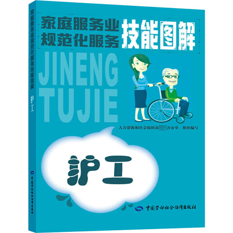 护工