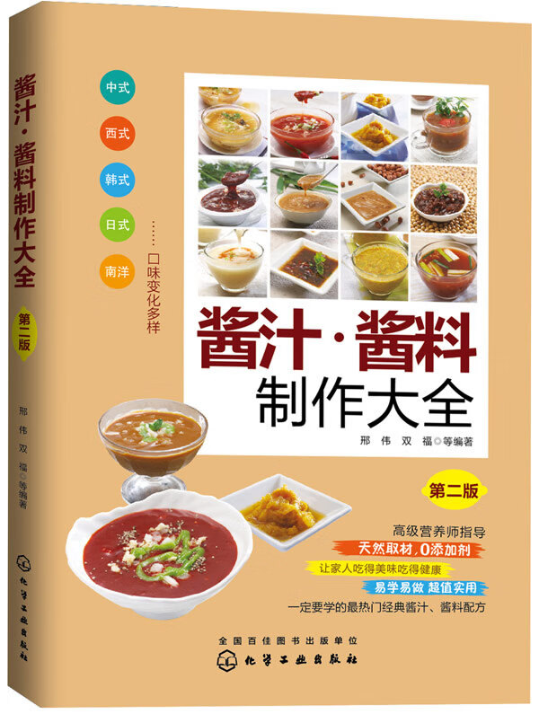 酱汁 酱料制作大全(第二版)